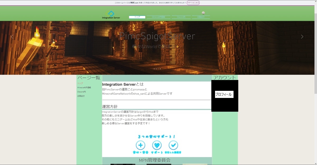 wixだった頃